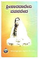 Sri Sarada Devi Vachana Veda (Kannada) (Deluxe)