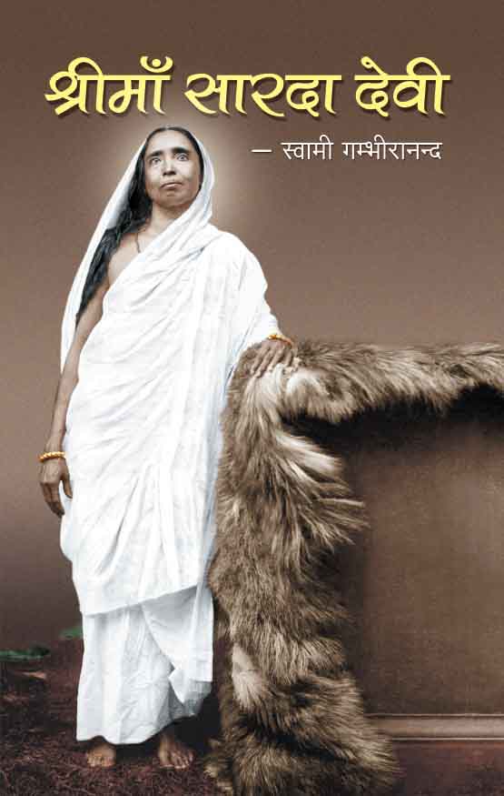 Sri Ma Sarada Devi (Hindi) (Paperback)