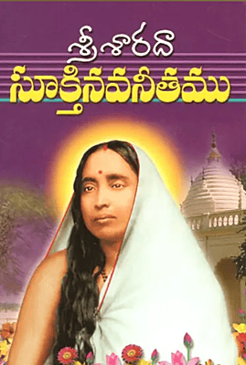 Sri Sarada Suktinavaneetamu (Telugu)