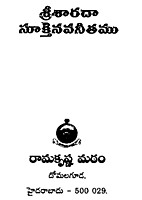 Sri Sarada Suktinavaneetamu (Telugu)