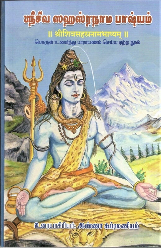 Sri Siva Sahasranama Bhashyam (Tamil) Sri Siva Sahasranama Bhashyam (Tamil)