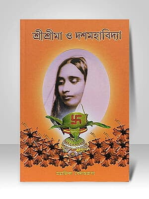 Sri Sri Ma O Dashamahavidya (Bengali) (Deluxe)