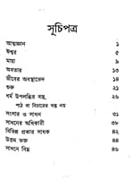 Sri Sri Ramakrishna Upadesh (Bengali) (Paperback)