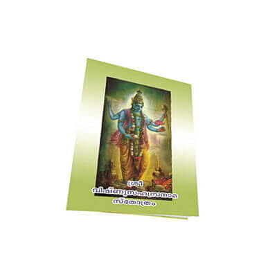 Sri Vishnu Sahasranama Stotram (Pocket) (Malayalam) (Paperback)