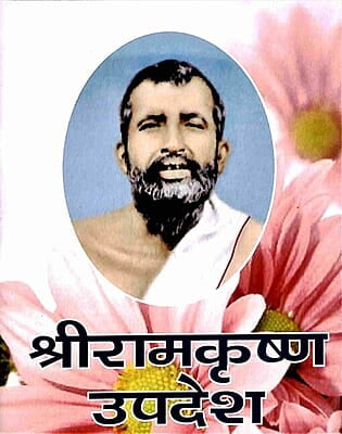 Shri Ramakrishna Upadesh