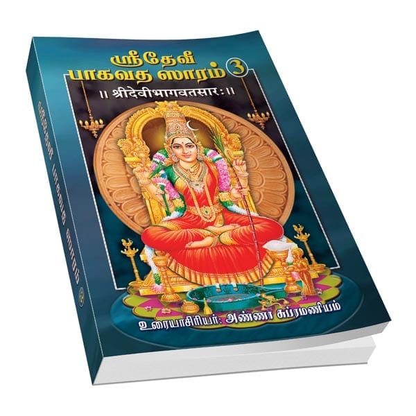 Sri Devi Bhagavata Saram Volume - 3 (Tamil)
