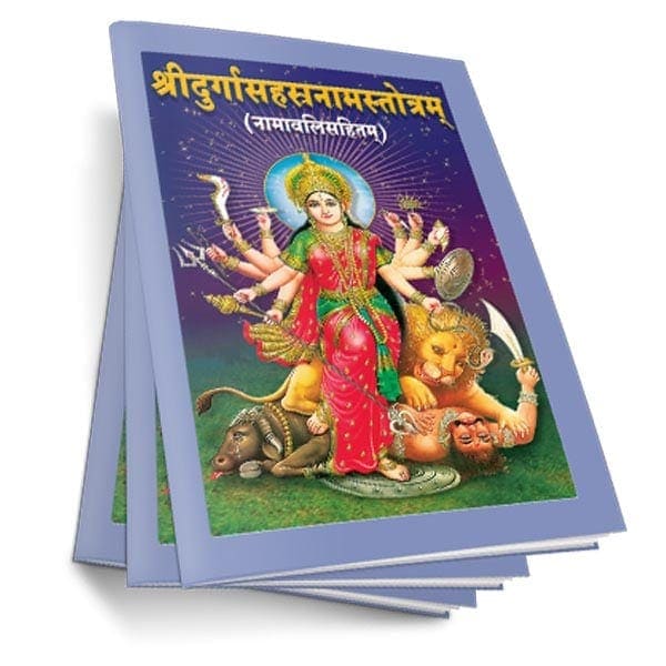 Sri Durga Sahasranama Stotra (Sanskrit)