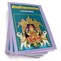 Sri Lakshmi Sahasranama Stotram (Sanskrit) Sri Lakshmi Sahasranama Stotram (Sanskrit)