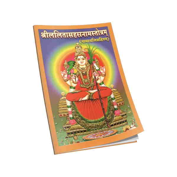 Sri Lalitha Sahasranama Stotram (Sanskrit)