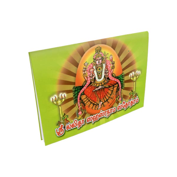 Sri Lalita Sahasranama Stotram - Pocket Edition (Tamil)