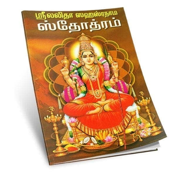 Sri Lalita Sahasranama Stotram (Tamil) Sri Lalita Sahasranama Stotram (Tamil)