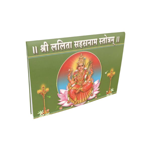 Sri Lalita Sahasranama Stotram - Pocket (Sanskrit)