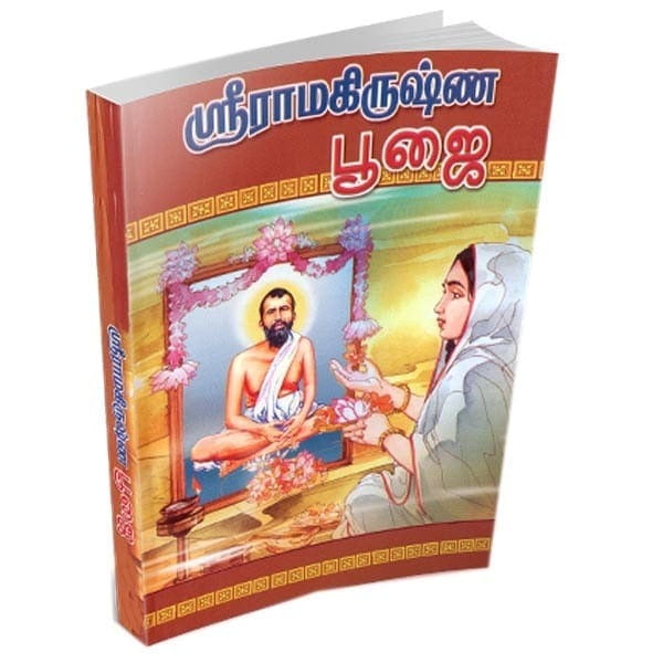 Sri Ramakrishna Pujai (Tamil) Sri Ramakrishna Pujai (Tamil)