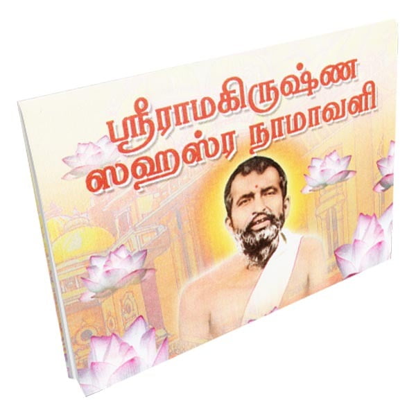 Sri Ramakrishna Sahasra Namavali (Tamil) Sri Ramakrishna Sahasra Namavali (Tamil)