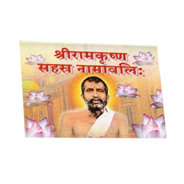 Sri Ramakrishna Sahasra Namavalli (Sanskrit) Sri Ramakrishna Sahasra Namavalli (Sanskrit)