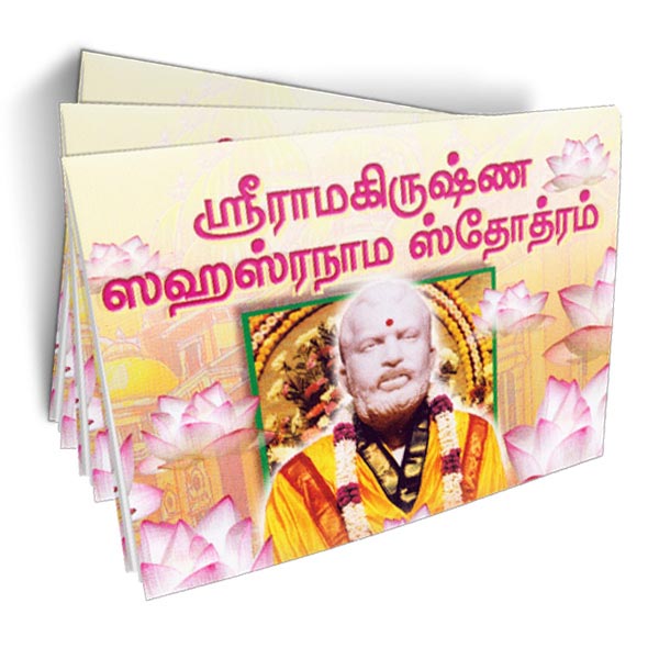 Sri Ramakrishna Sahasranama Stotram (Tamil)