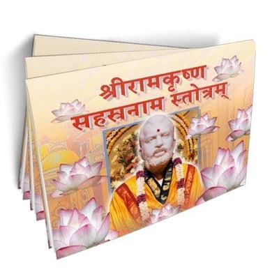 Sri Ramakrishna Sahasranama Stotram (Sanskrit)