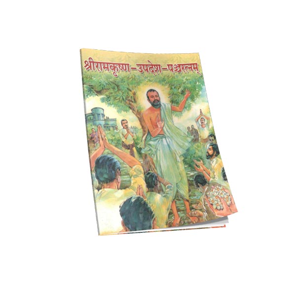 Sri Ramakrishna Upadesa Pancharatnam (Sanskrit)
