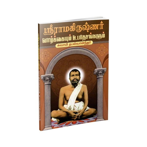 Sri Ramakrishnar - Vazhkaiyum Upadesangalum (Tamil) Sri Ramakrishnar - Vazhkaiyum Upadesangalum (Tamil)
