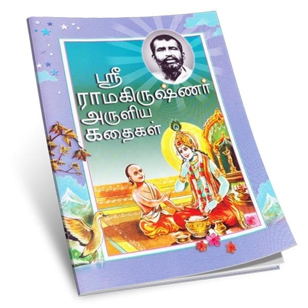 Sri Ramakrishnar Aruliya Kathaigal (Tamil)