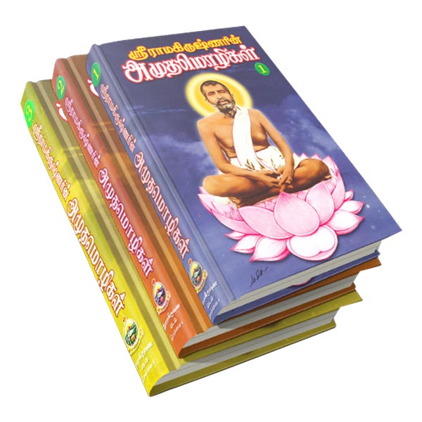 Sri Ramakrishnarin Amudha Mozhigal Volumes 1 – 3 (Tamil)