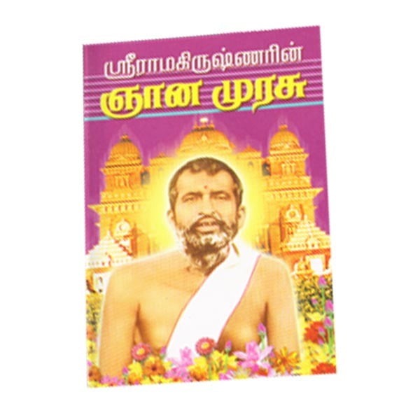 Sri Ramakrishnarin Jnana Murasu (Subsidised) (Tamil) Sri Ramakrishnarin Jnana Murasu (Subsidised) (Tamil)