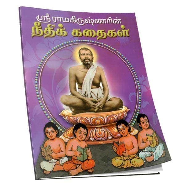Sri Ramakrishnarin Neethikathaigal (Tamil)