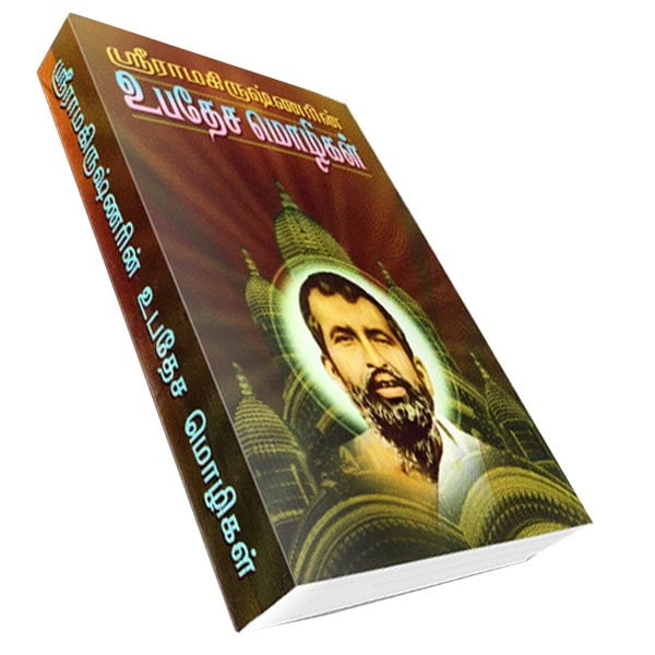 Sri Ramakrishnarin Upadesa Mozhigal (Tamil) Sri Ramakrishnarin Upadesa Mozhigal (Tamil)