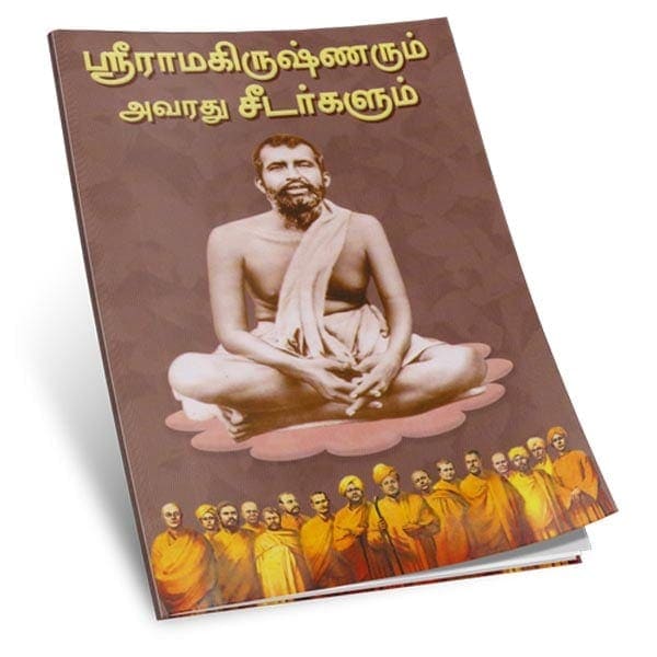 Sri Ramakrishnarum Avaradhu Seedargalum (Tamil)