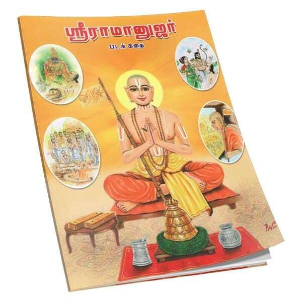 Sri Ramanujar - Pada Kadhai (Tamil) Sri Ramanujar - Pada Kadhai (Tamil)