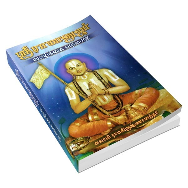 Sri Ramanujar - Vazhkai Varalaru (Tamil) Sri Ramanujar - Vazhkai Varalaru (Tamil)