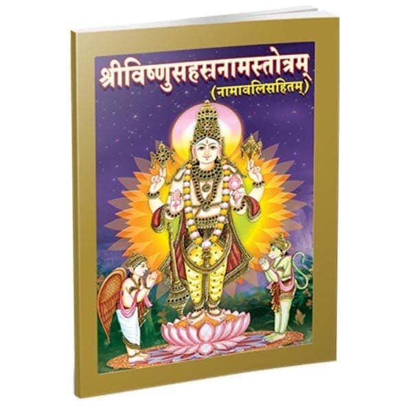 Sri Vishnu Sahasranama Stotram - Namavali (Sanskrit)