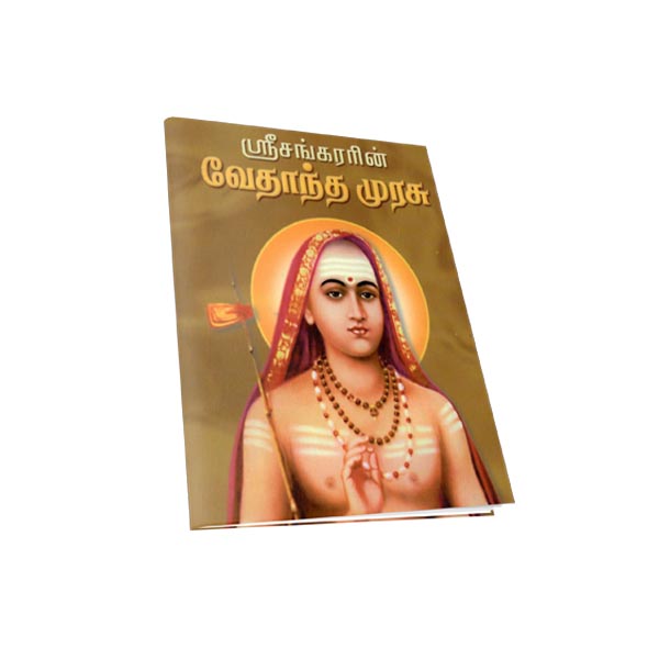 Sri Sankararin Vedanta Murasu (Subsidised) (Tamil)