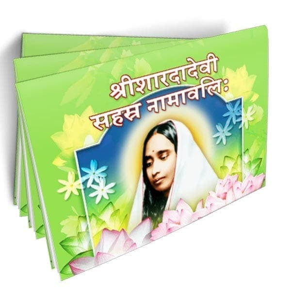 Sri Sarada Devi Sahasranamavali (Sanskrit)