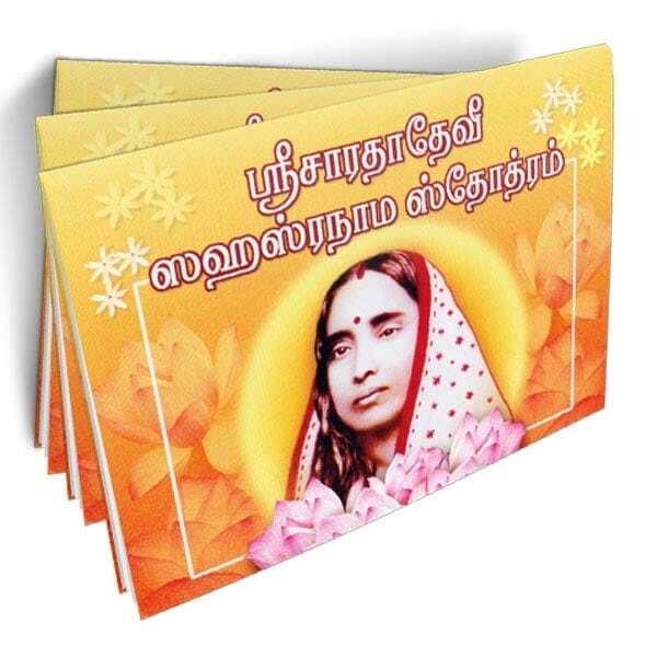 Sri Sarada Devi Sahasranama Stotram (Tamil) Sri Sarada Devi Sahasranama Stotram (Tamil)
