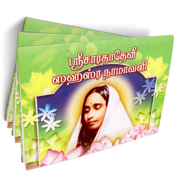 Sri Sarada Devi Sahasranamavali (Tamil)