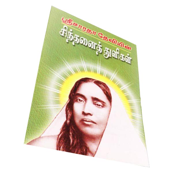 Sri Sarada Deviyin Sinthanai Thuligal (Subsidised) (Tamil)