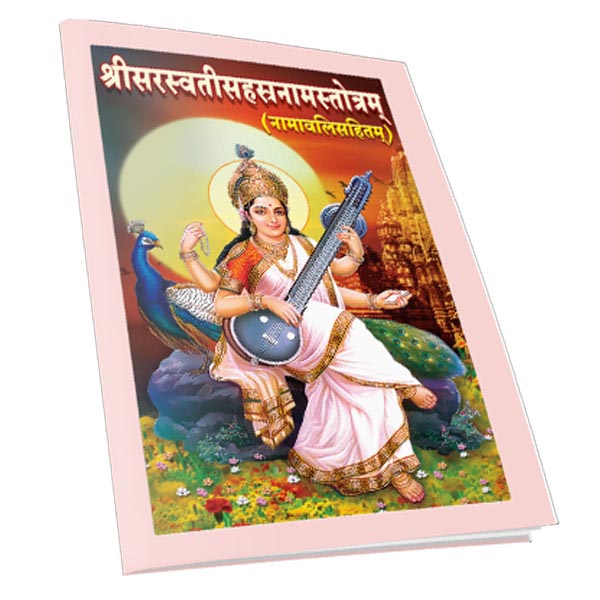 Sri Saraswati Sahasranama Stotram (Sanskrit)