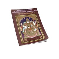 Sri Shyamala Dandakam (Tamil) Sri Shyamala Dandakam (Tamil)