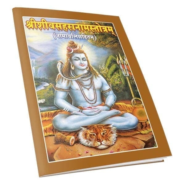 Sri Siva Sahasranama Stotram (Sanskrit) Sri Siva Sahasranama Stotram (Sanskrit)