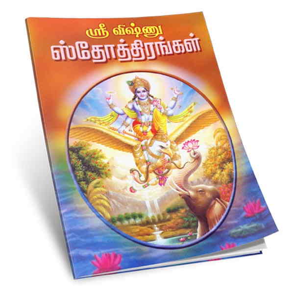 Sri Vishnu Stotrangal (Tamil)