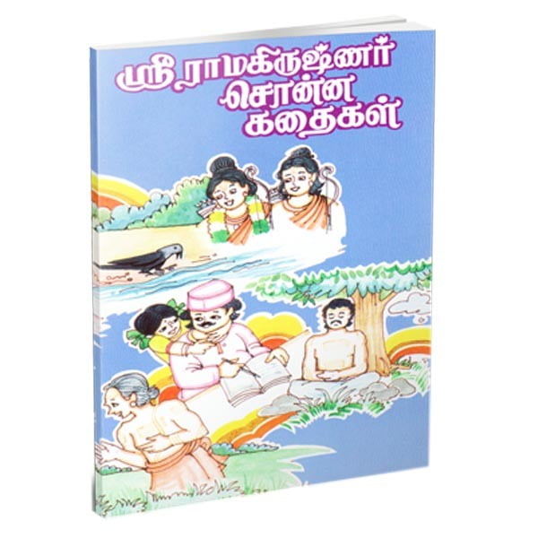 Sri Ramakrishnar Sonna Kadhaigal (Tamil) Sri Ramakrishnar Sonna Kadhaigal (Tamil)