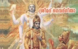 Srimad Bhagavad Gita (Sukshmalipi) (Malayalam) (Paperback)