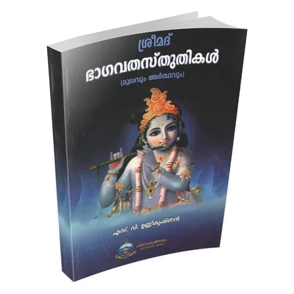 Srimad Bhagavata Stutikal (Malayalam) (Paperback) Srimad Bhagavata Stutikal (Malayalam) (Paperback)
