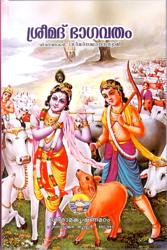Srimad Bhagavatam (Malayalam) (Deluxe) Srimad Bhagavatam (Malayalam) (Deluxe)