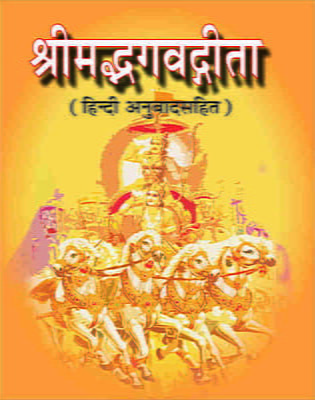 Srimad Bhagwad Gita (श्रीमद्भगवद्गीता : हिन्दी अर्थसहित - पॉकेट साईज)