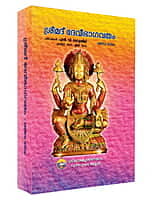 Srimad Devi Bhagavatam (Set of 6 Volumes) (Malayalam) (Deluxe) Srimad Devi Bhagavatam (Set of 6 Volumes) (Malayalam) (Deluxe)