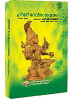 Srimad Devi Bhagavatam (Set of 6 Volumes) (Malayalam) (Deluxe) Srimad Devi Bhagavatam (Set of 6 Volumes) (Malayalam) (Deluxe)