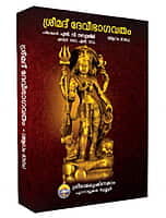 Srimad Devi Bhagavatam (Set of 6 Volumes) (Malayalam) (Deluxe) Srimad Devi Bhagavatam (Set of 6 Volumes) (Malayalam) (Deluxe)