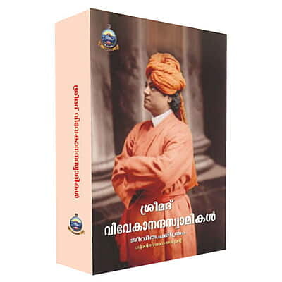 Srimad Vivekanandaswamikal Big (Malayalam) (Deluxe)